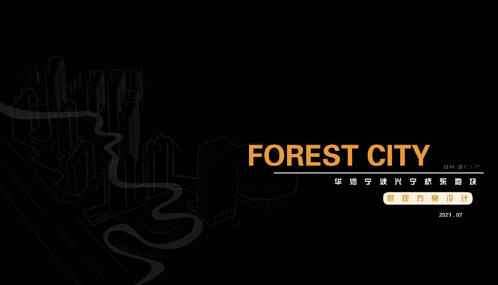 华润宁波兴宁桥东地块景观方案设计文本：渗透融合+城市森林住宅大区