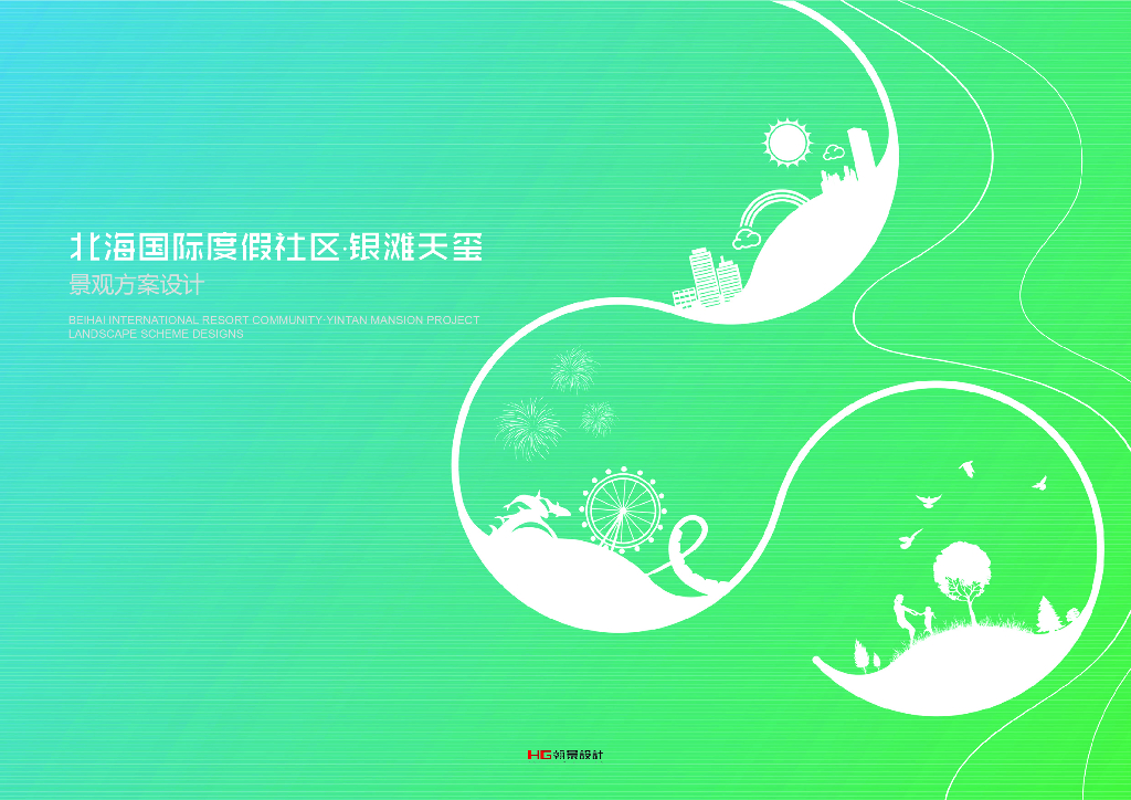 智慧海岛+立体生活景观方案设计文本