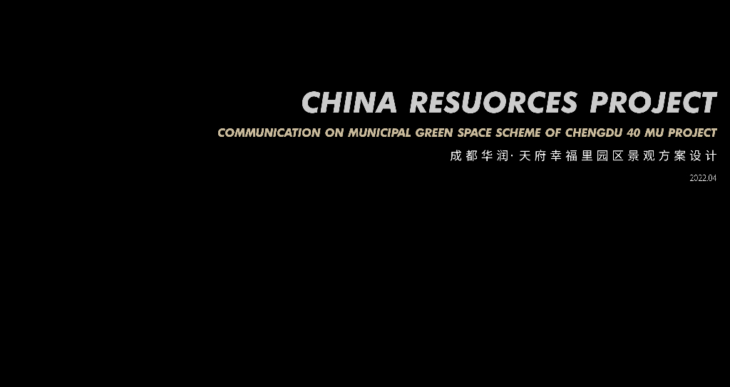 [四川]成都华润天府幸福力园区住宅大区景观方案设计：绿岸森谷+花园社区