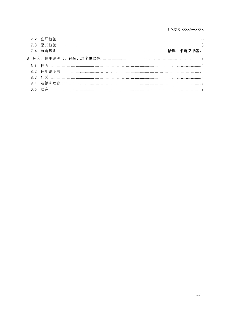T/GDAQI 89-2022 标准预览