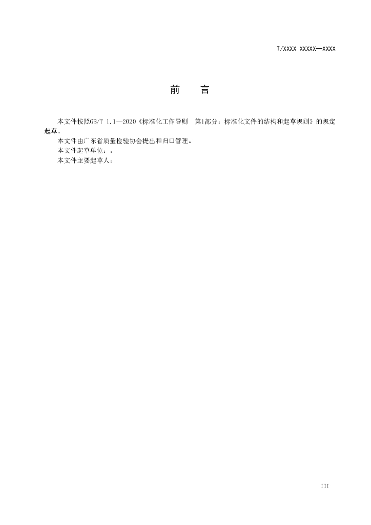 T/GDAQI 89-2022 标准预览