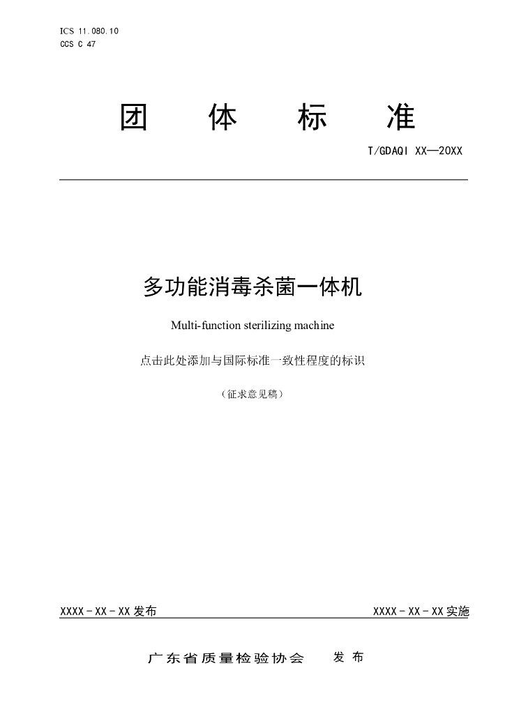 T/GDAQI 89-2022 标准预览