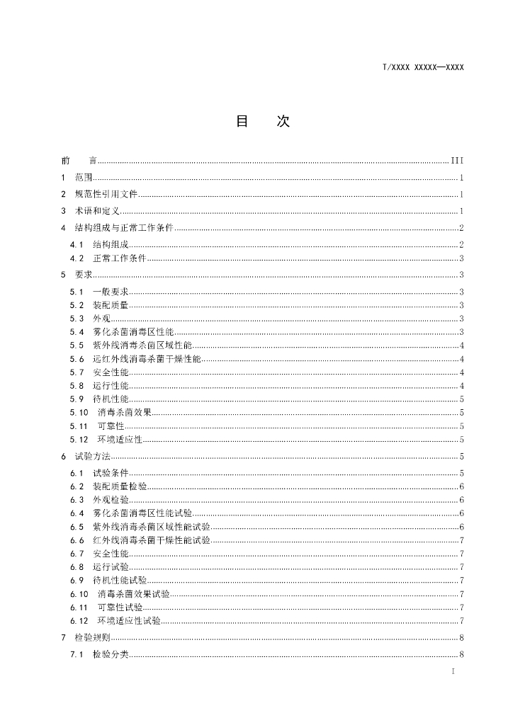 T/GDAQI 89-2022 标准预览