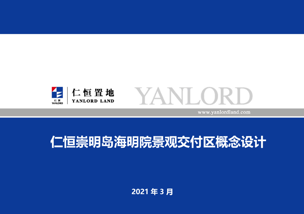 现代极简+轻奢格调住宅大区景观概念方案