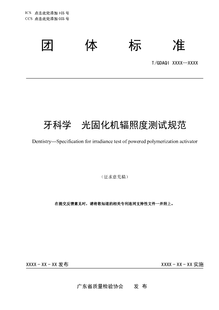 T/GDAQI 85-2022 标准预览