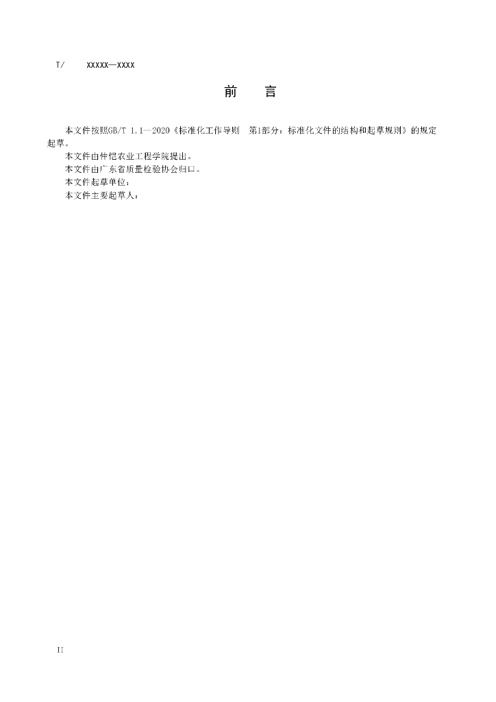 T/GDAQI 79-2022 标准预览