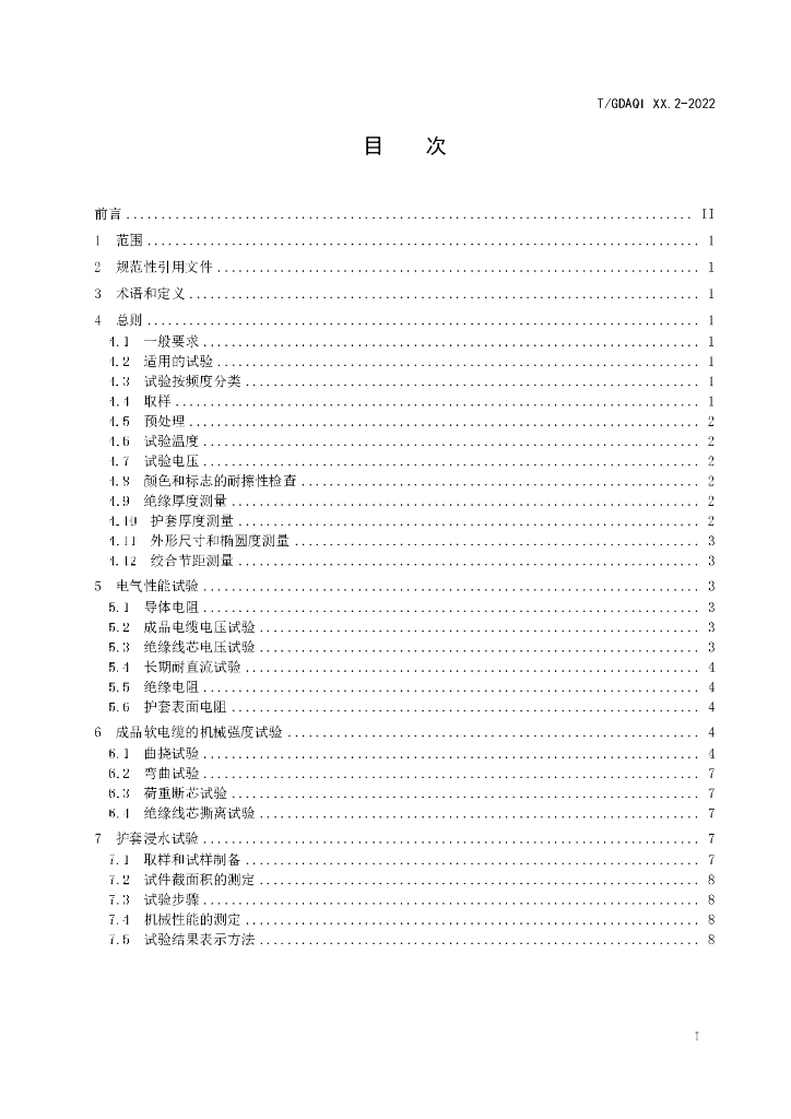 T/GDAQI 90.2-2022 标准预览
