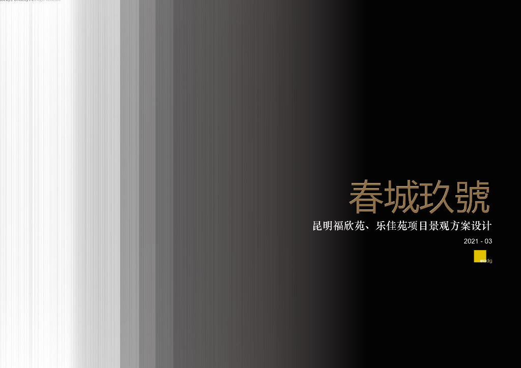 简约时尚+格调品质住宅大区景观方案