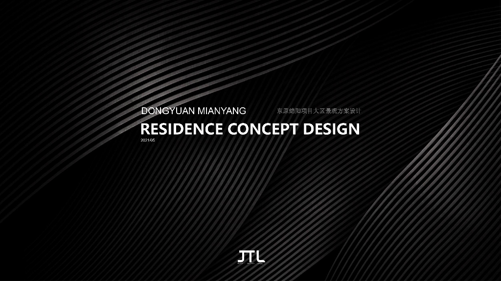 东原绵阳项目住宅大区景观方案设计：现代简约+人文荟萃