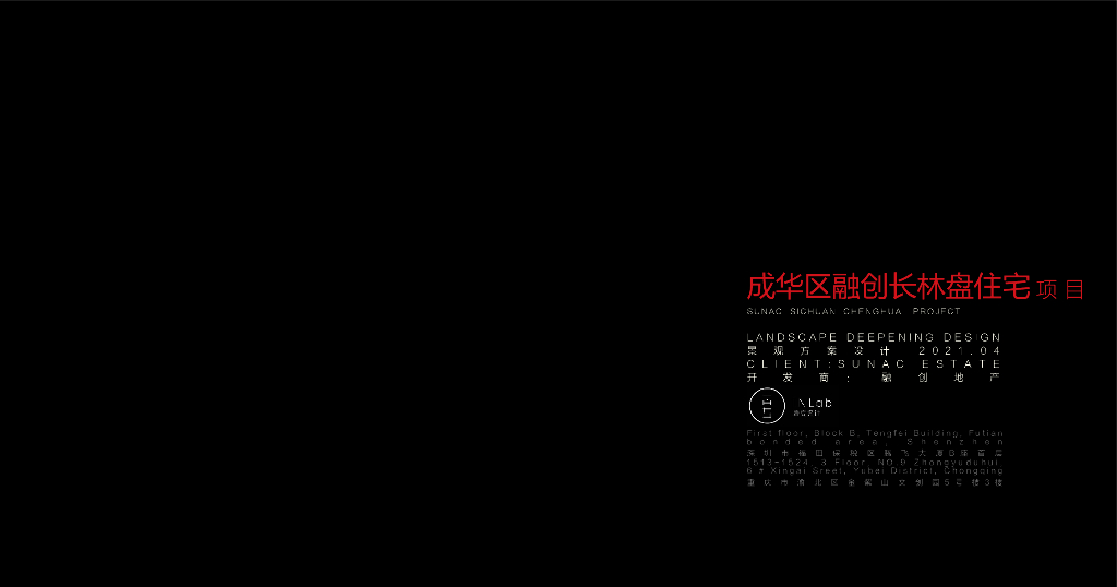 雅趣诗境+怡景山林住宅示范区景观方案文本