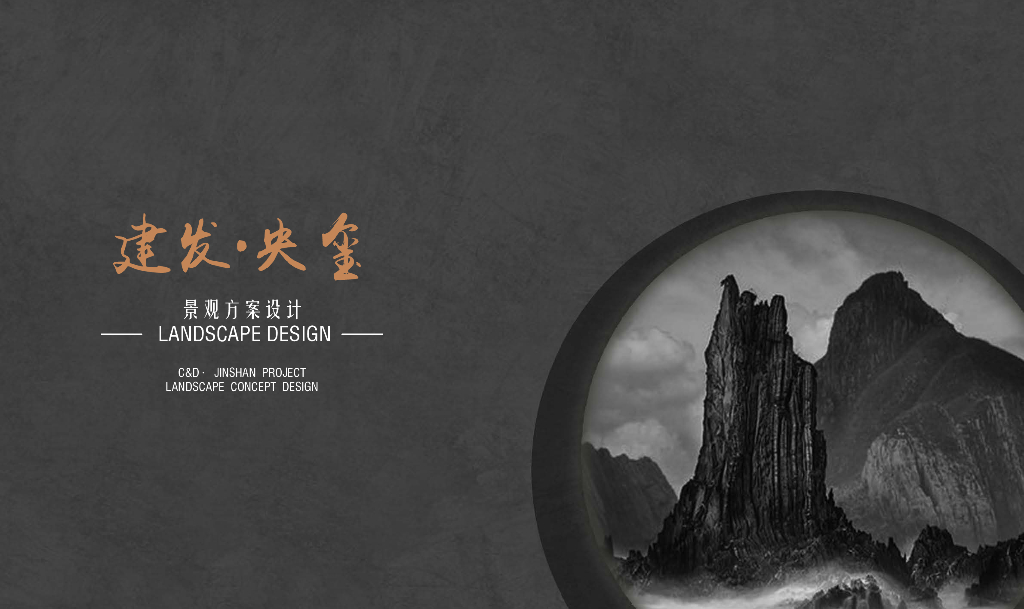 兰亭雅集+流觞之乐住宅大区景观方案文本