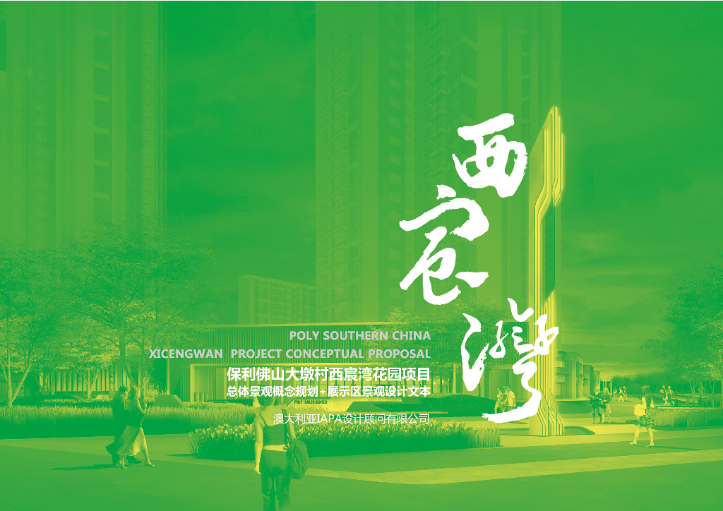 都市绿洲+艺术社区住宅大区景观方案设计