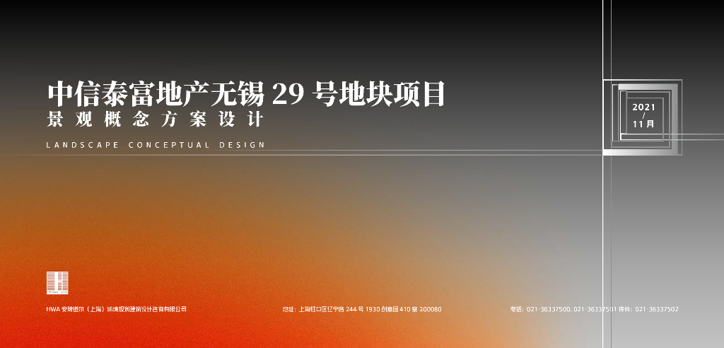 艺术设计+立体景观住宅示范区景观方案设计