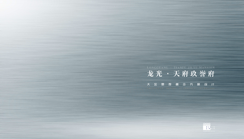 艺术美学+寥若晨星住宅大区景观方案文本