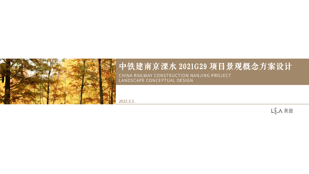 高定社区+艺享静所示范区景观设计方案文本