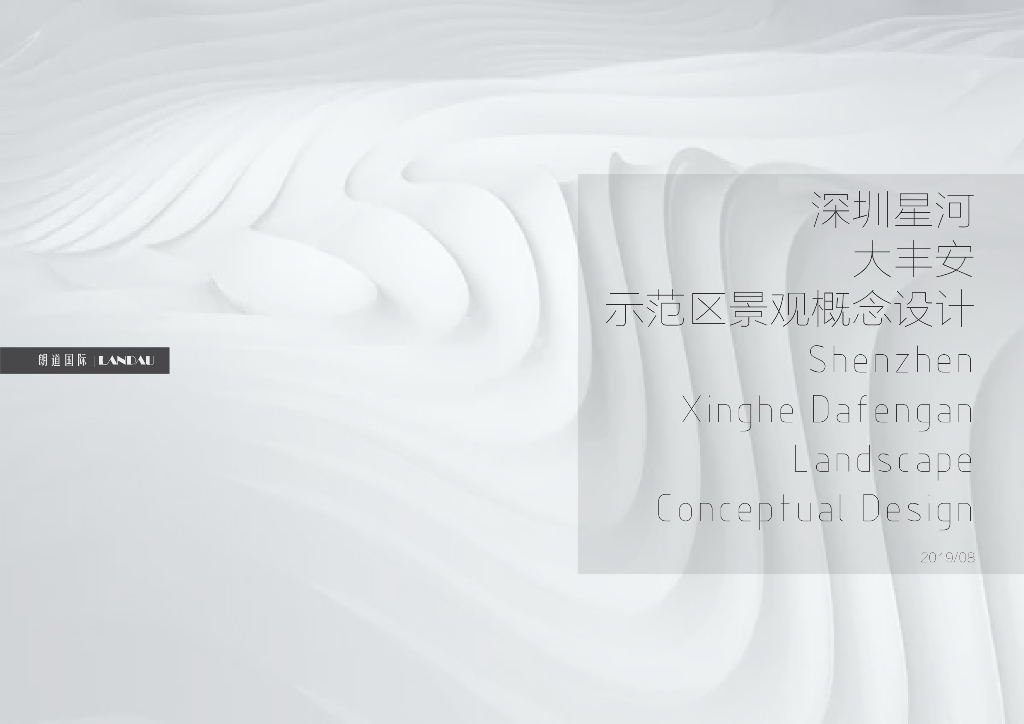 自然森居+复合功能住宅景观方案设计