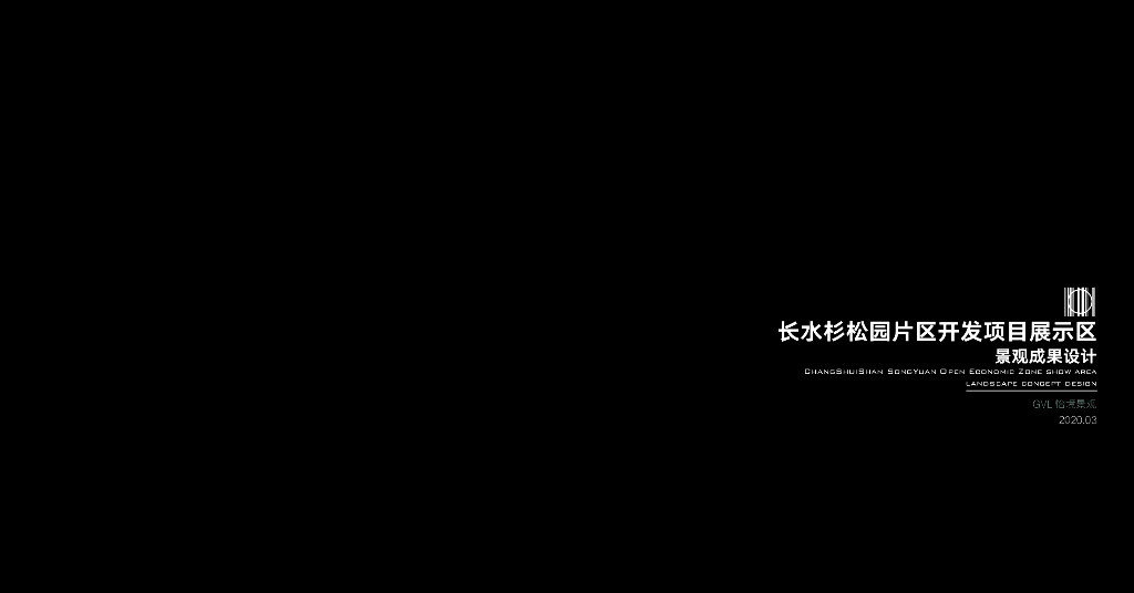 微文旅+地产国际小镇规划设计景观方案