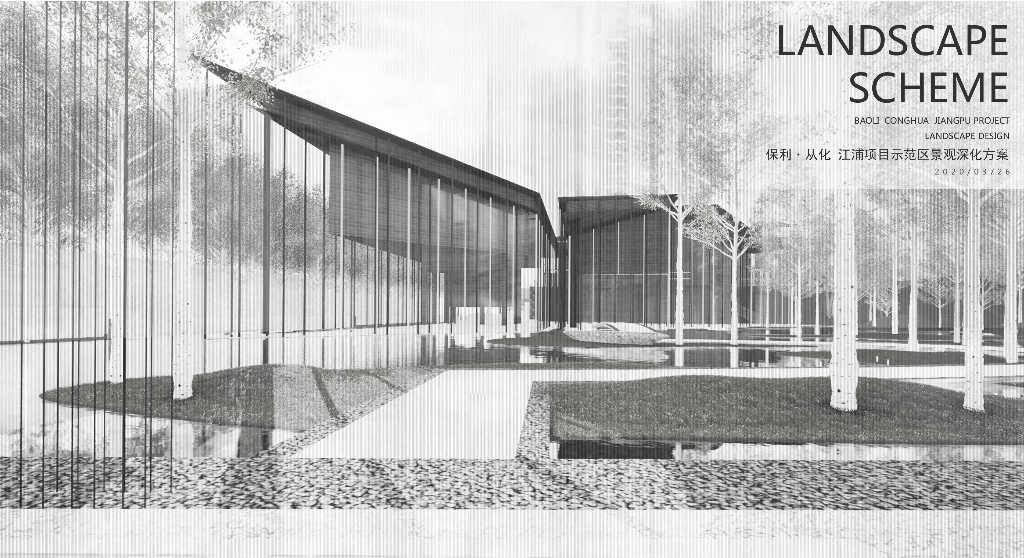 传统意蕴+现代手法示范区景观深化方案2020
