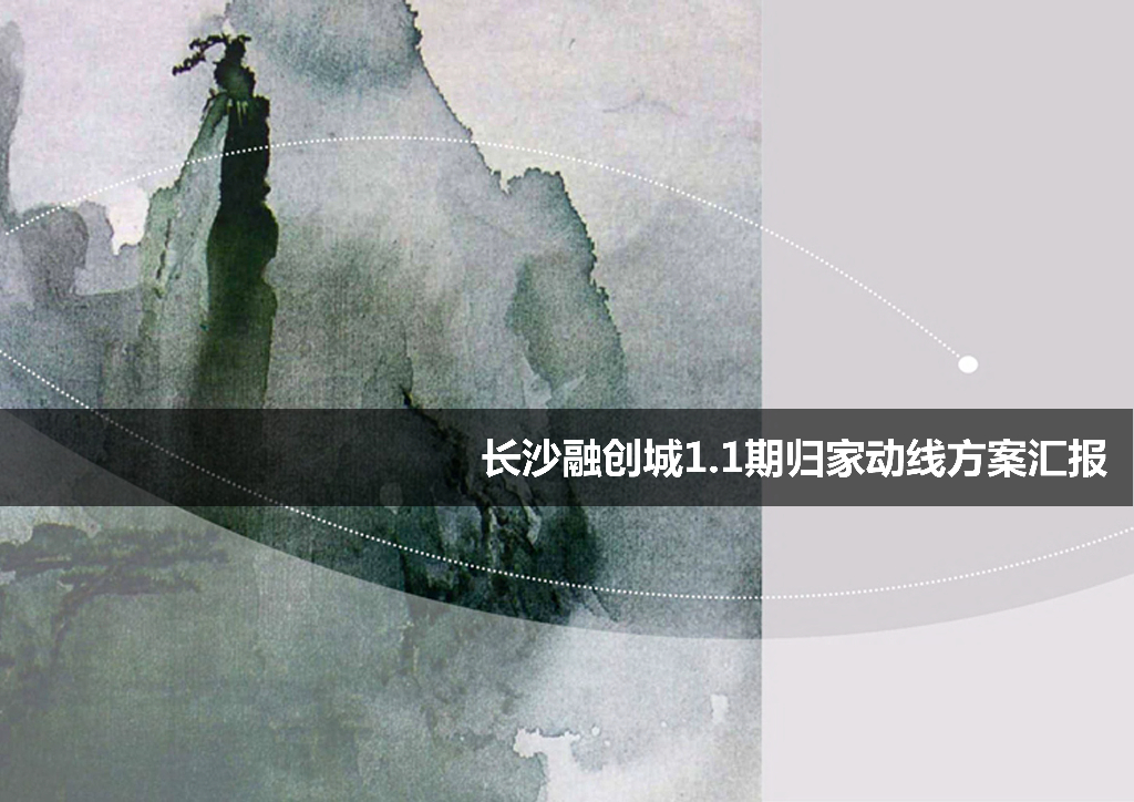 自然体验+归家动线住宅景观方案设计文本