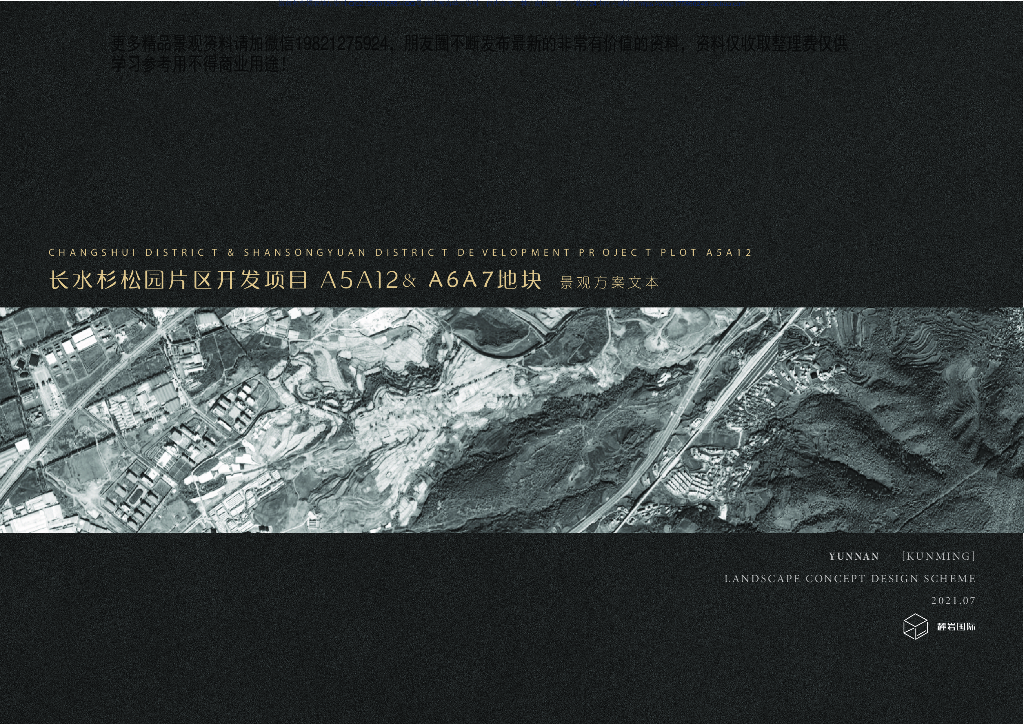 林唔语境+自然台地住宅景观方案文本