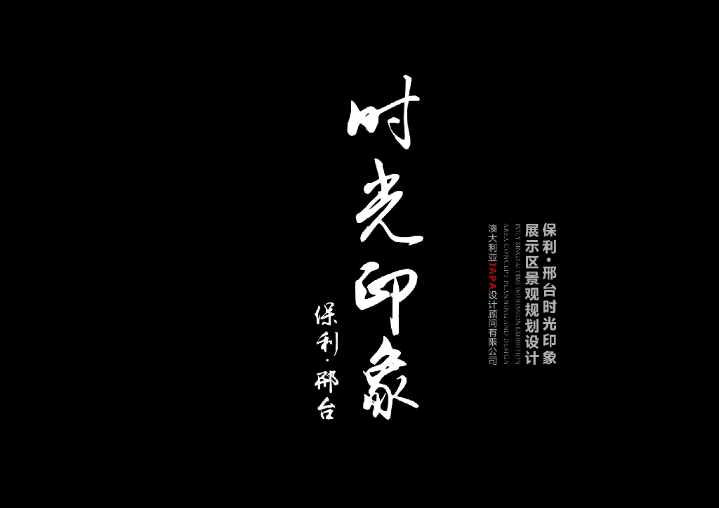 静谧都市+沉浸体验住宅景观深化方案文本