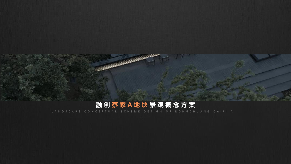 人文漫想+幸福社区住宅景观方案设计