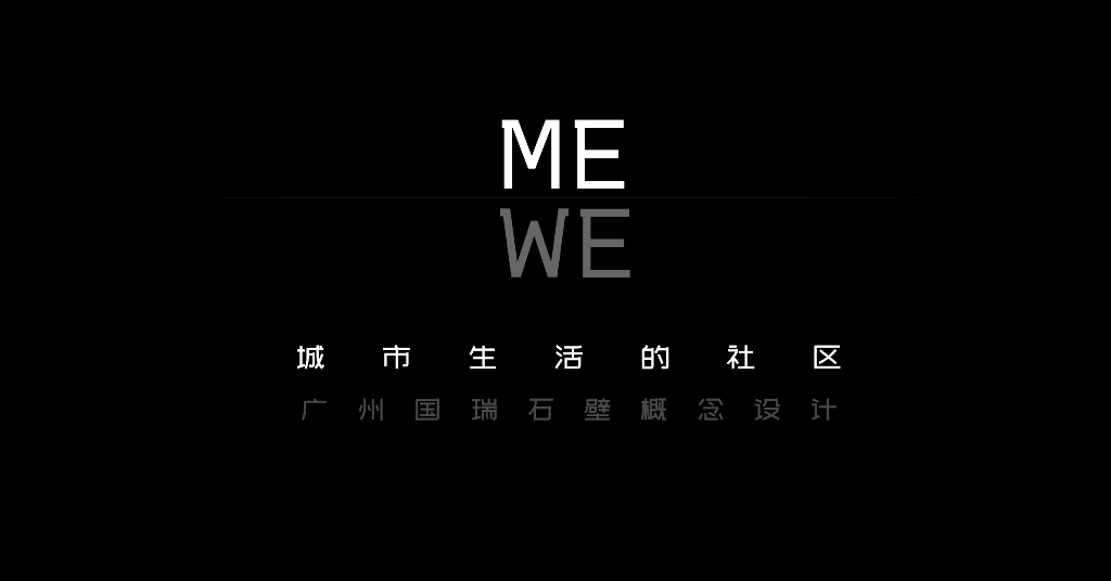 【广州】国际化青年未来社区示范区景观方案