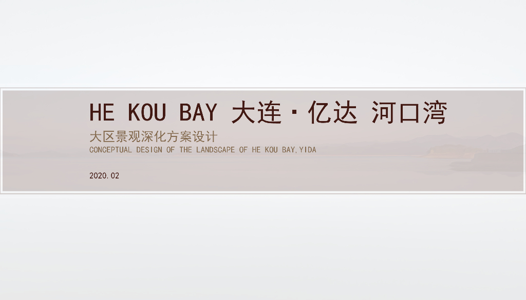 人文典雅+自然艺术住宅景观方案设计文本