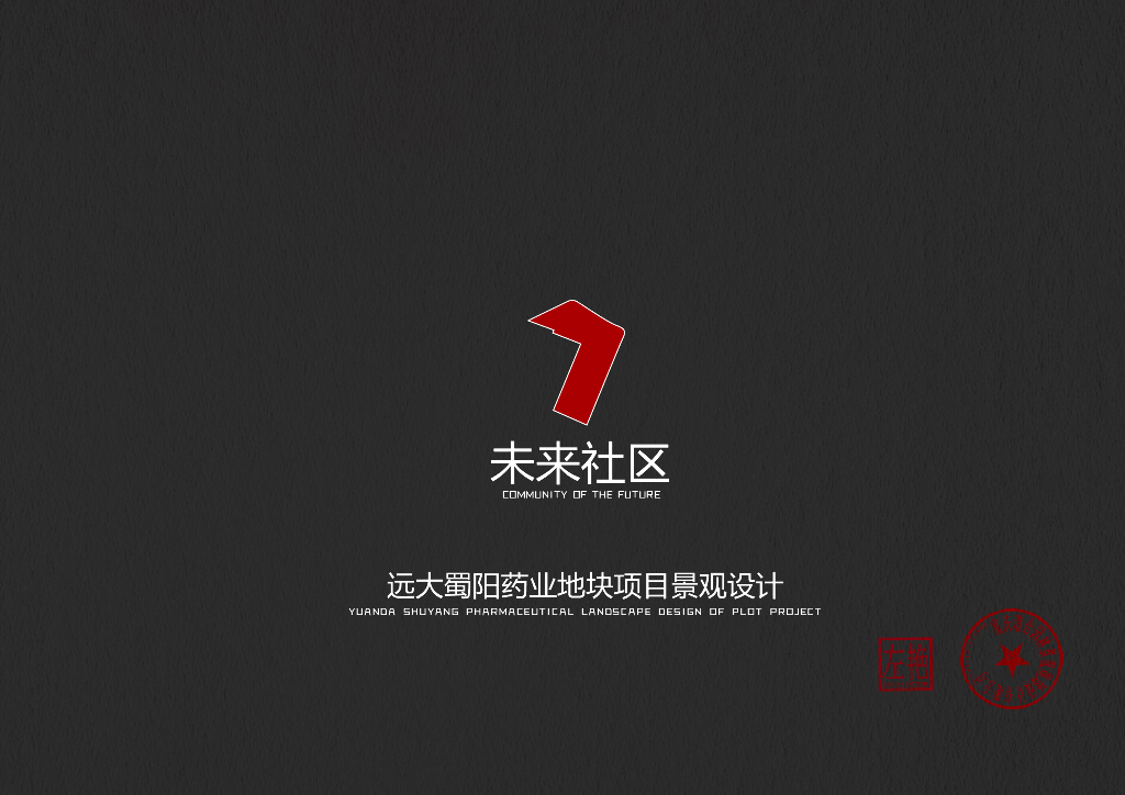 未来生活体验+艺术展示住宅景观方案文本