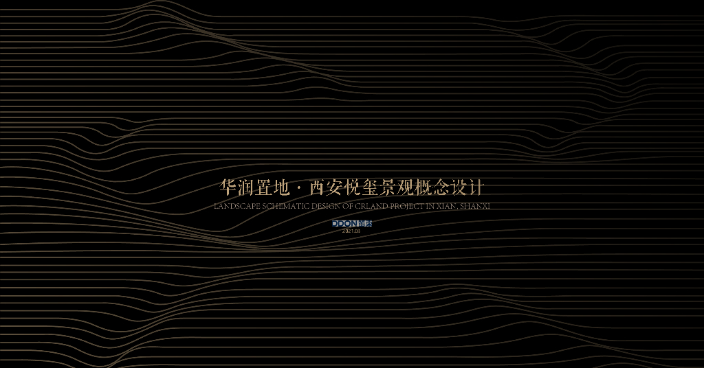 华润置西安悦玺景观概念设计：艺术文化+高端大气+多维场地+复合功能住宅