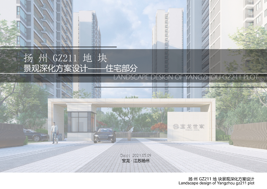 趣味共享+公园式社区住宅景观方案设计文本