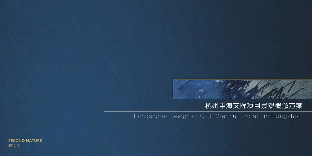 城市轻度假+未来生态住宅景观方案设计文本