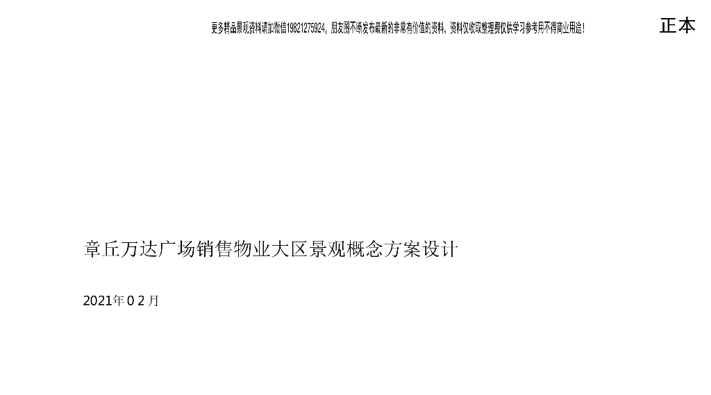 自然光影+多彩律动示范区景观方案设计