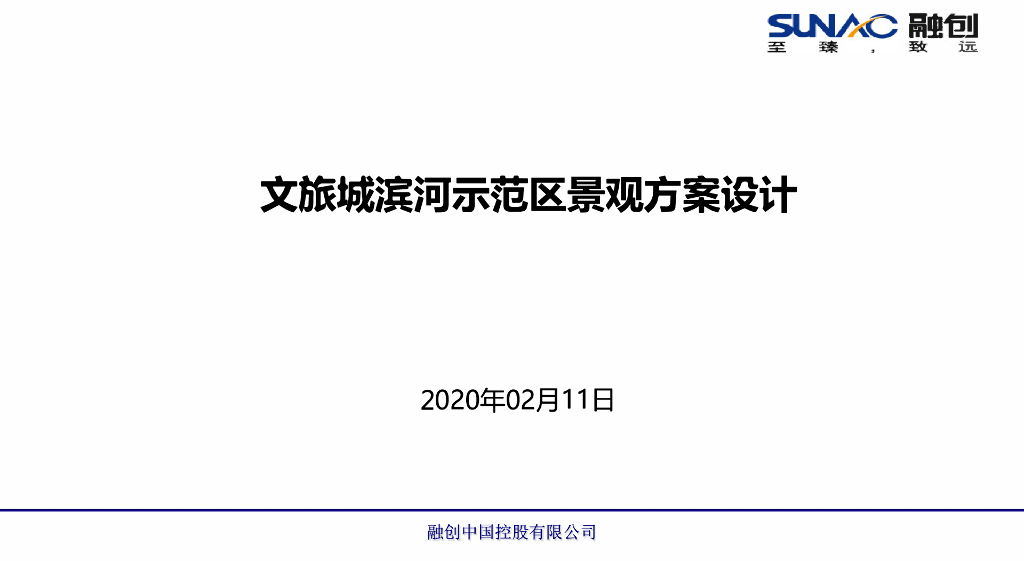 生态自然+现代艺术滨水示范区景观方案设计