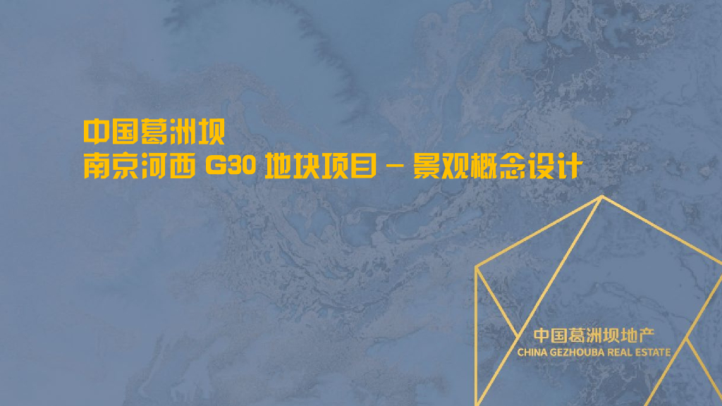 文化传承+现代艺术住宅景观方案设计文本