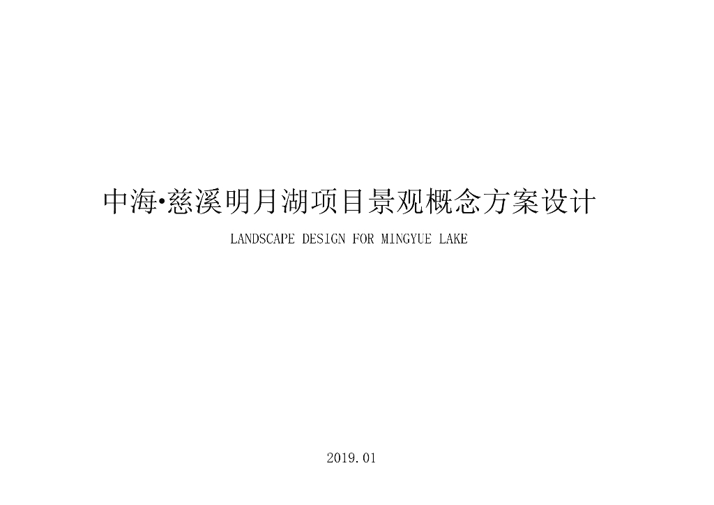 简约艺术+线性引领住宅景观方案设计文本