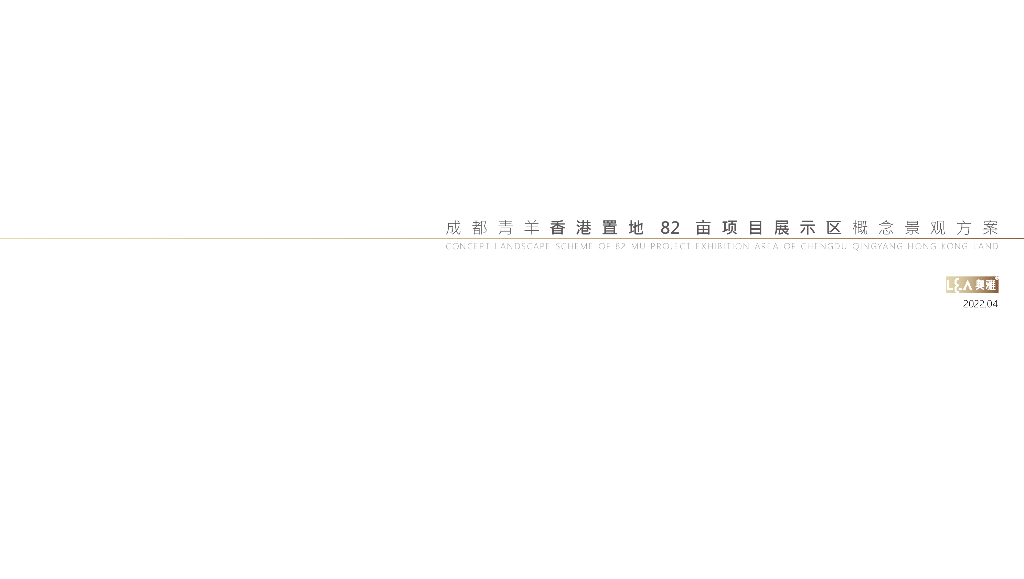 自然休闲+高端艺术示范区景观方案设计