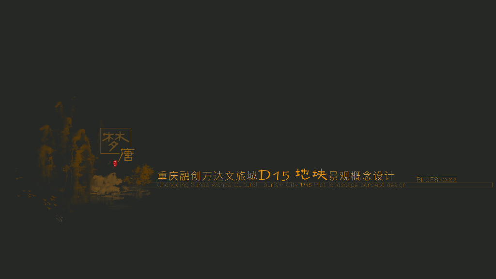 现代风格+轻奢时尚住宅景观方案设计