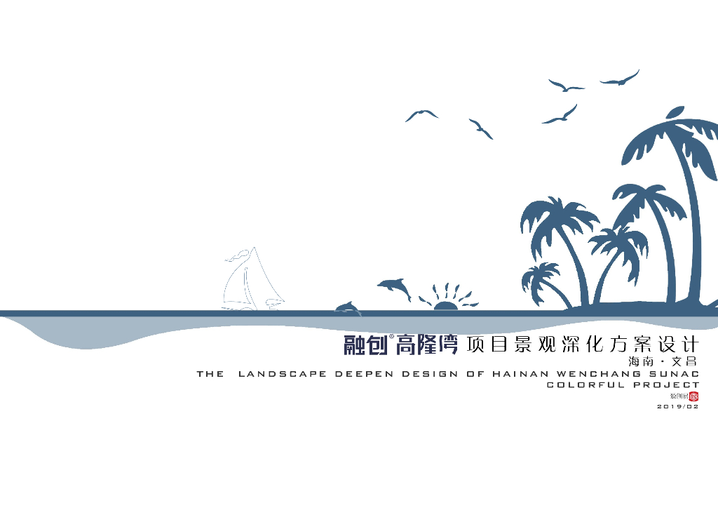 滨海度假+现代美学居住区景观方案设计