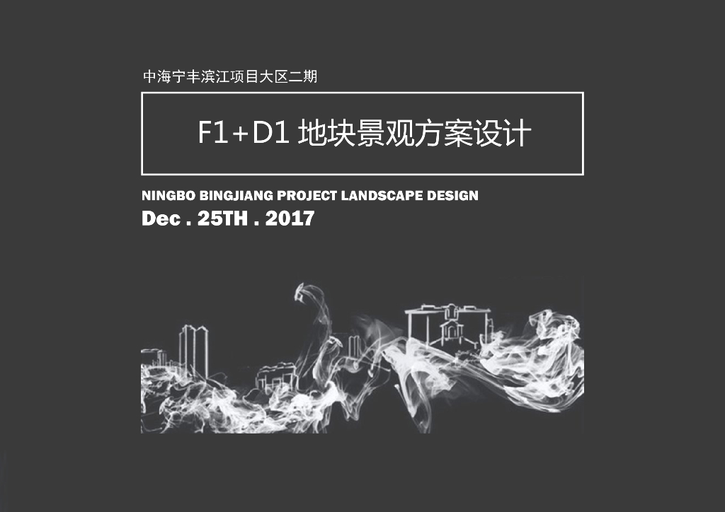 都市度假+诗意东方住宅景观方案设计文本