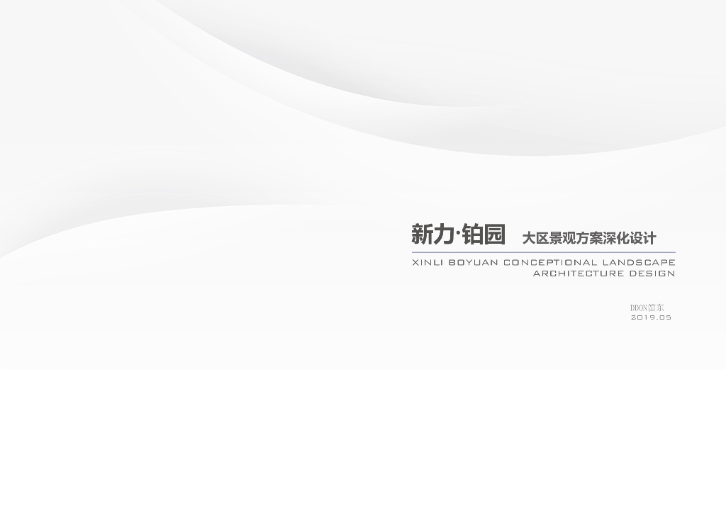 现代轻奢+记忆家主题住宅景观方案文本