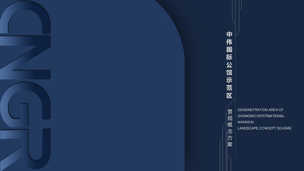 艺术生态+高品质未来社区景观设计方案