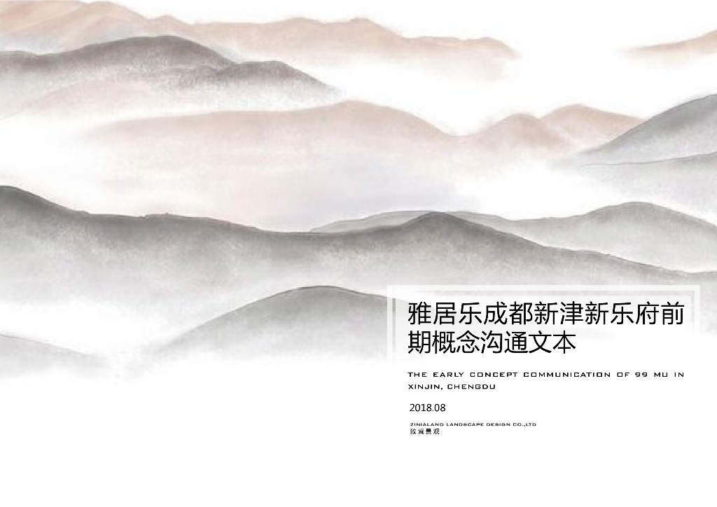 文脉传承+礼仪归家居住区景观方案文本