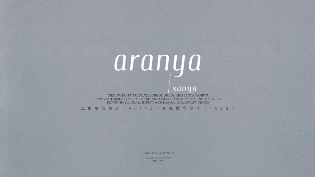 自然和谐+山地豪宅景观设计方案