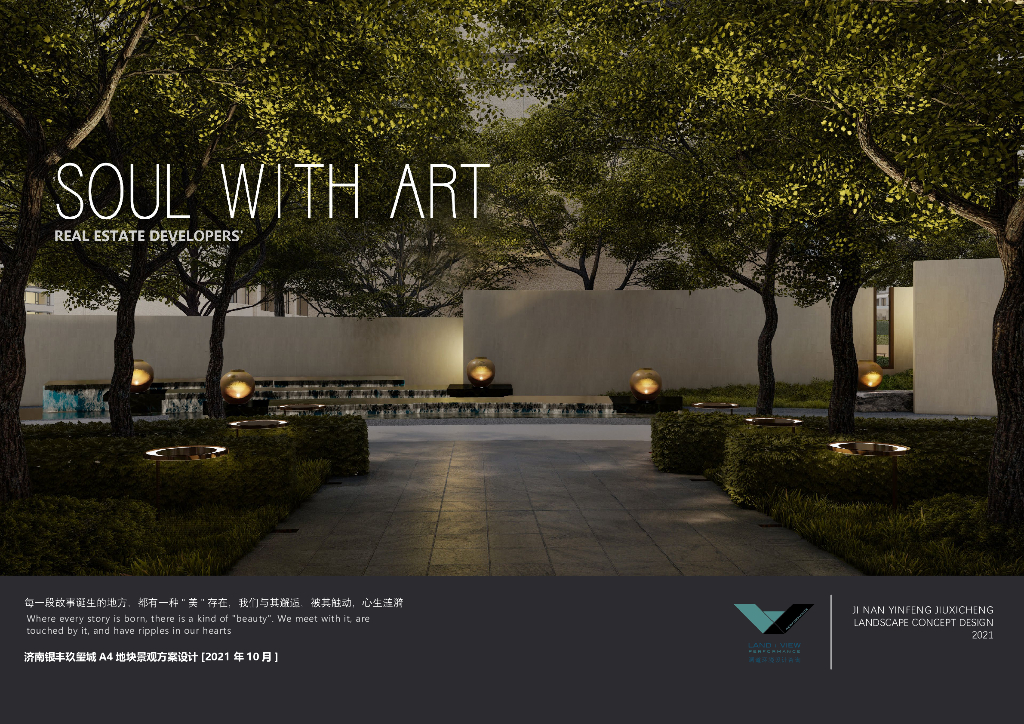 现代艺术+古典雅致气质住宅景观方案2021年