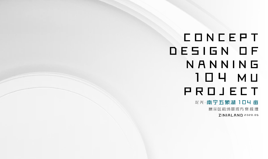 现代简约展示区前场景观方案梳理