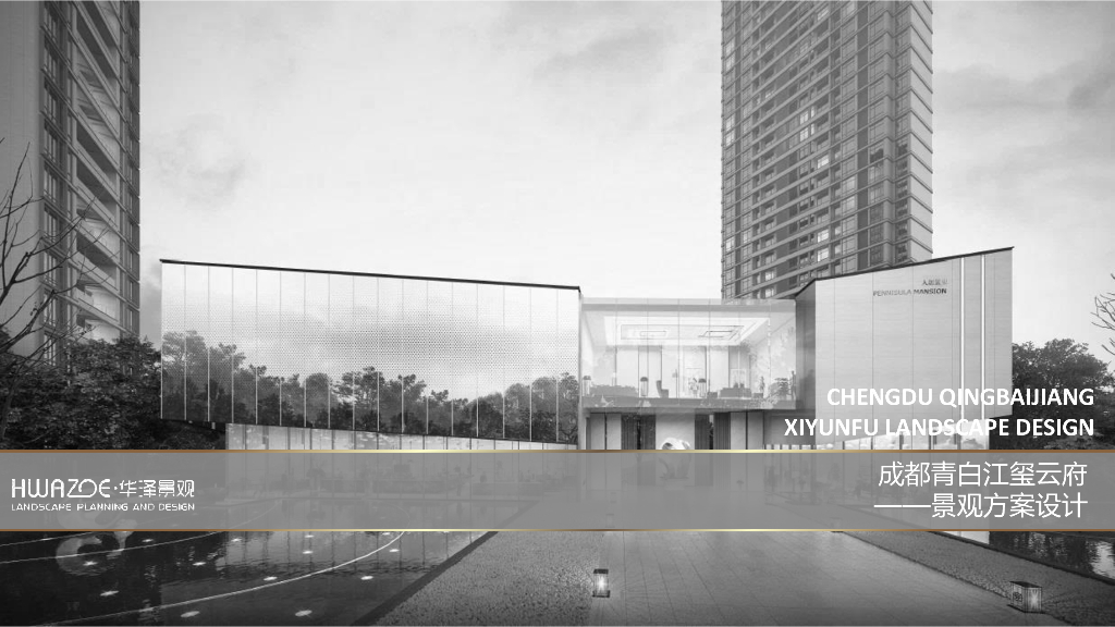 时尚休闲+现代风格高端住宅景观设计方案