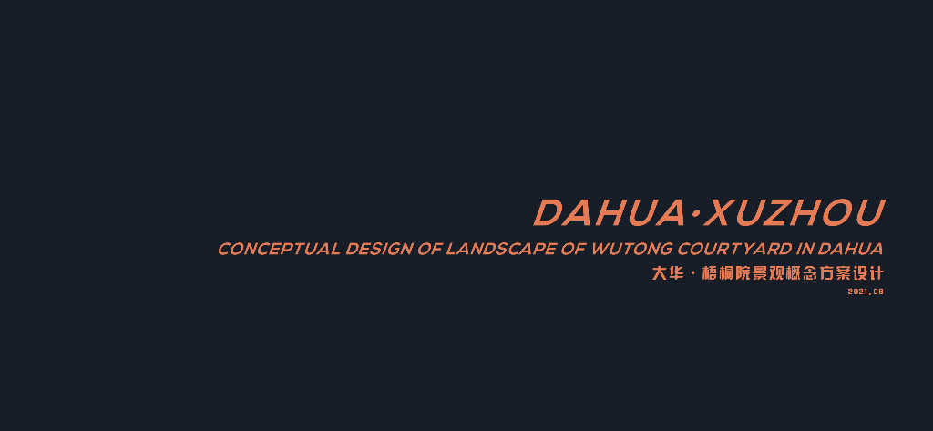 大华梧桐院景观概念方案设计：社区花园式+滨湖住宅