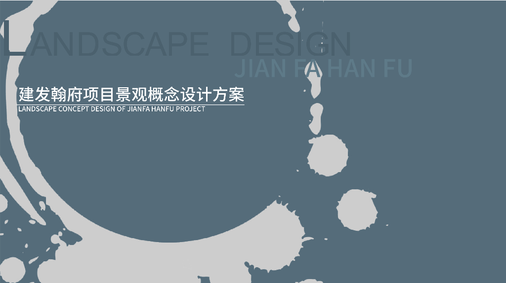 现代中式风格-生态艺术景观概念设计