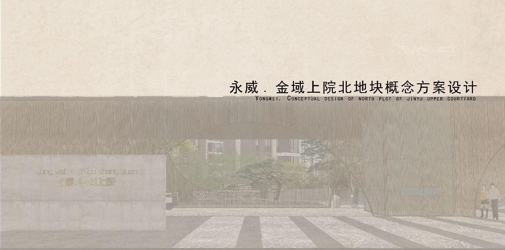 现代风文化标杆-专属感社区住宅景观方案